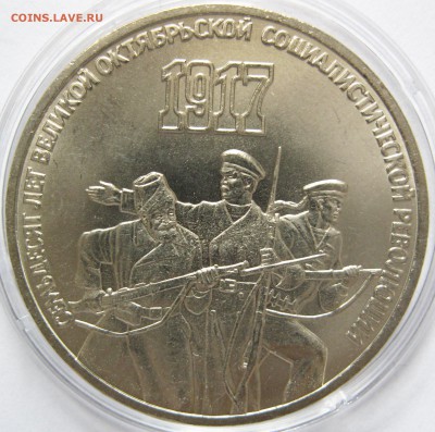 5 юбилейных монет. Оценка - СССР_1917_1