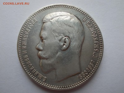 Рубль 1896 АГ - DSCN0001.JPG