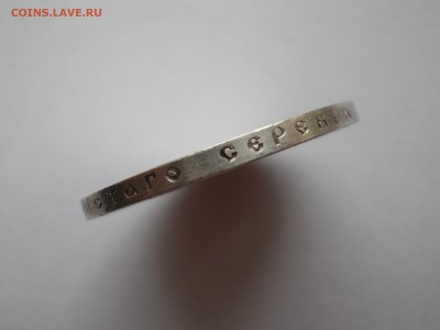 Рубль 1896 АГ - DSCN0006.JPG
