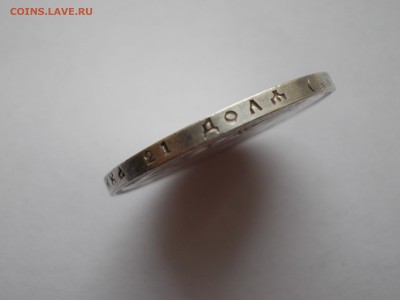 Рубль 1896 АГ - DSCN0008.JPG
