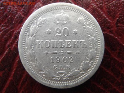 20.копеек 1902г до 22.08.2016г до 22-0 - 20160820_154802