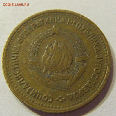 5 пара 1965 старый тип Югославия 26.08.2016 22:00 МСК - CIMG1977.JPG