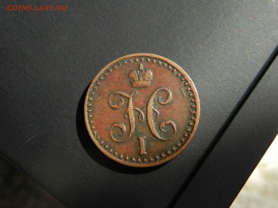 2 копейки серб. 1840 спм (Кабинетная)- до 22.08.2016 22-00 - DSCN9178
