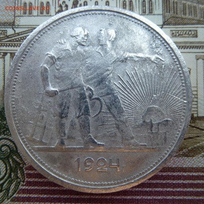 1 РУБЛЬ 1924 ПОМОГИТЕ ОПРЕДЕЛИТЬ ПОДЛИННОСТЬ - P1040122.JPG