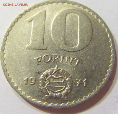 10 форинтов 1971 Венгрия 26.08.2016 22:00 МСК - CIMG2209.JPG