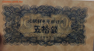 50 чон 1947г Сев.Корея до 21.08-23:00 мск - image