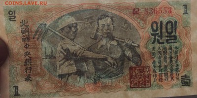 1 вон 1947г Сев.Корея до 21.08-23:00 мск - image