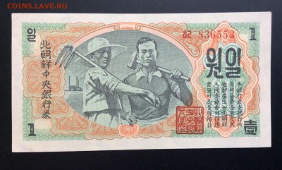 1 вон 1947г Сев.Корея до 21.08-23:00 мск - image