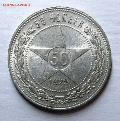 50_КОПЕЕК_1922_ПЛ_UNC_до 25.08. 23-00 - 22 пл 002