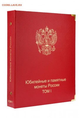альбомы ля монет КОЛЛЕКЦИОНЕРЪ от 1300р, monetoss по 150р - 1-tom-yubileyki