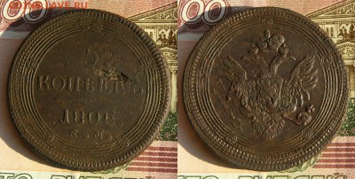 5 копеек 1805. двойной удар. до 22.08.16. - IMG_4202.JPG