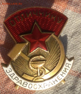 отличнику здравоохранения на оценку - IMAG0705