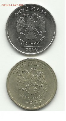1 рубль 2009 года. Две разные монеты - монтеы