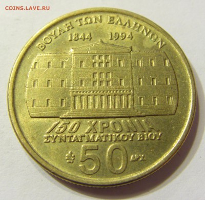 50 драхм 1994 150 лет конституции Греция 26.08.16 22:00 МСК - CIMG2825.JPG