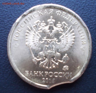 Выкус на 10 рублях 2016 года - DSCN1167.JPG