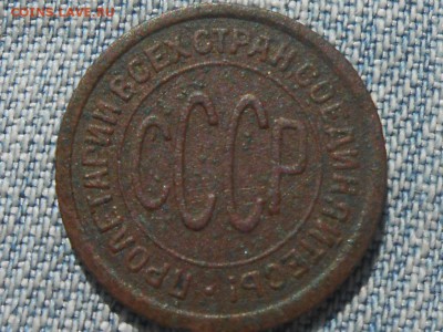Пол копейки 1928 с бонусом до 21.08.16 в 22:30 - RSCN4936[1].JPG