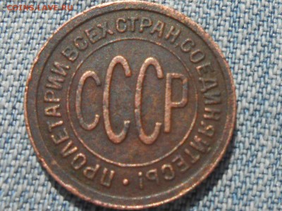 Пол копейки 1928 с бонусом до 21.08.16 в 22:30 - RSCN4932[1].JPG