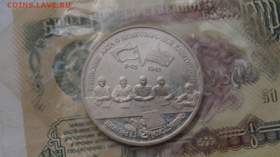 3 рубля 1995г. Капитуляция Германии. до 22.00 мск 22.08.16 - DSC07723.JPG