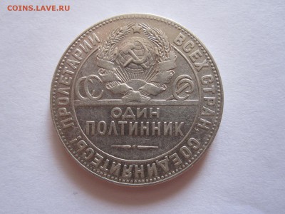 Полтинник 1924 ТР короткий 22.08 22:05 - IMG_9525.JPG