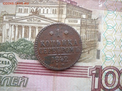 2 коп, 1 коп, 2 коп, 3 коп серебром 1840 - 44г - DSCN1823.JPG