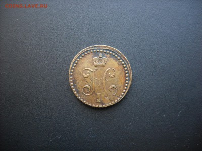 2 коп, 1 коп, 2 коп, 3 коп серебром 1840 - 44г - DSCN1788.JPG