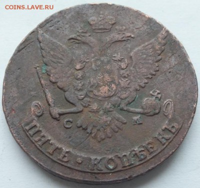 5 копеек 1774 г. ЕМ и 5 к. 1765 г. СМ  определение, оценка. - DSCF7518