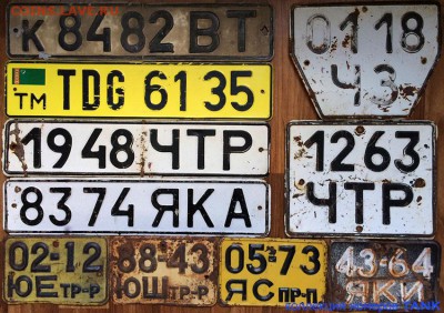 Собираю номерные знаки - IMG_7958.JPG