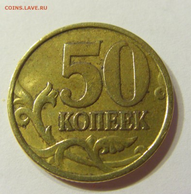 50 копеек 1999, 2002 уставшие 21 шт 26.08.2016 22:00 МСК - CIMG3074.JPG