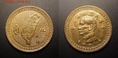 Тайвань, Дания, Йемен, Гаити и Бельгия (по монете на оценку) - Тайвань – 5 цзяо (1954(43)) «Карта Тайваня» лат. (UNC)