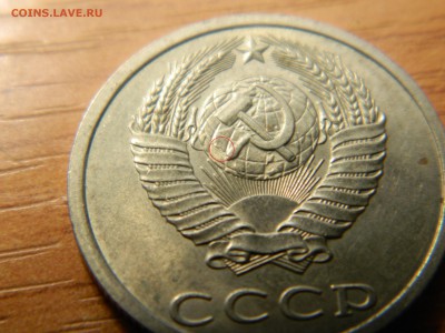 20 копеек 1980, разновидность? - DSCN7409.JPG