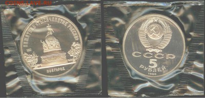 5 рублей- Новгород- 1988, ПРУФ-запайка, до 21.00 мск 27.08 - 5 рублей- Новгород-1988