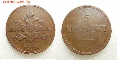5 копеек 1832 года фх Е.М. - SAM_4588_croped.JPG