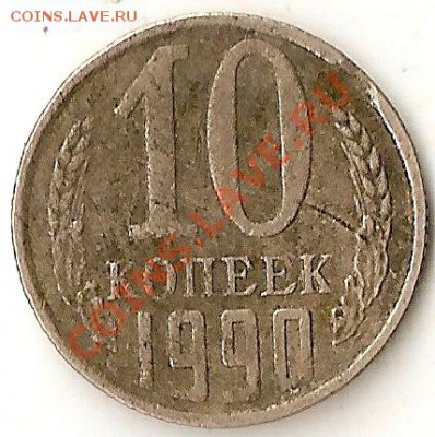 10 рублей 2010 М Микро выкус до 5.12.10 22.00 по МСК - ScannedImage-10