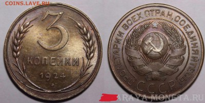 3 копейки 1924 UNC. - image