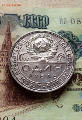 1 рубль 1924 год. отличный  до 25. 08. 2016 в 23.00 - IMG_4742.JPG