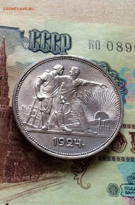 1 рубль 1924 год. отличный  до 25. 08. 2016 в 23.00 - IMG_4733.JPG