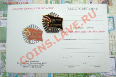 Ударник XII пятилетки - P1050846.JPG