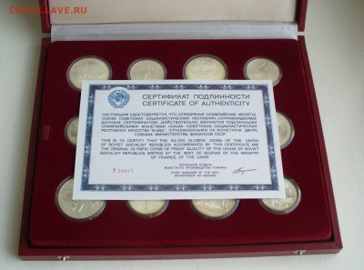 Набор монет "Олимпиада-80" серебро в красной коробке. - P1170608.JPG