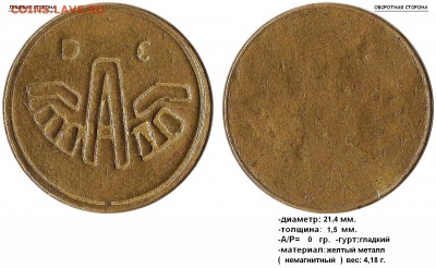 Жетоны с буквой "А". Игровые Харькова или телефонные Гродно? - А, DC