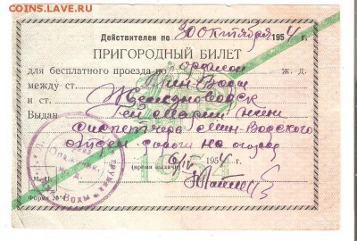 Д билет(сезонка), 1954г. на оценку. - жд билет 002