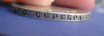 50 копеек 1911 до 22.08.16 - IMG_4079