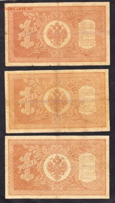 Россия 1рубль образца 1898г 3шт (разные кассиры) до 24 08 - 911а