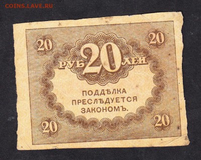 Россия Керенка 20р до 2408 - 913