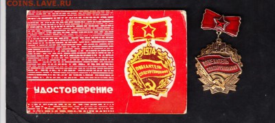 СССР 1974 победитель соцсоревнования знак с доком - 63