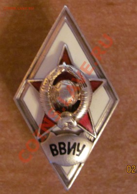 Ромб ВВИУ серебро и Мастер спорта СССР - IMG_0579.JPG
