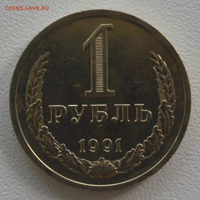 Погодовка СССР 1 рубль и 50 копеек до 22.08.16 - DSC_0360.JPG