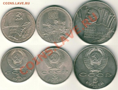 1,3,5 руб 1987 (70 лет ВОСР) - до 21-00мск 03.12 - 1-3-5r1987