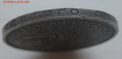 Один полтинник 1927 АГ - IMG_0918.JPG