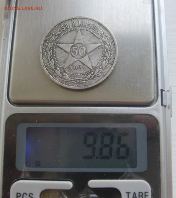 50 копеек 1921 АГ - IMG_0920.JPG