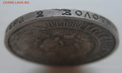 50 копеек 1921 АГ - IMG_0930.JPG